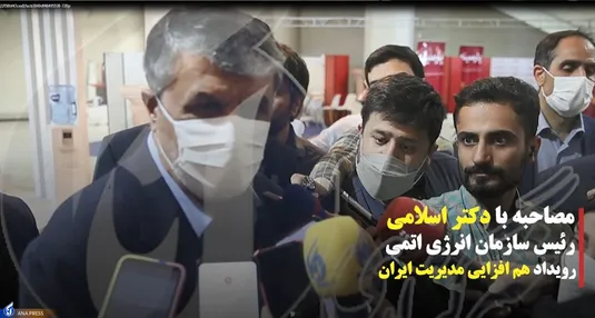 مصاحبه با رئیس سازمان انرژی اتمی در حاشیه نمایشگاه هم افزایی مدیریت ایران