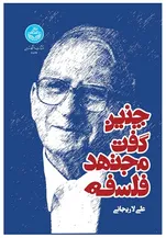 انتشار کتاب جدید فیلسوف و سیاستمرد شهید توسط دانشگاه تهران