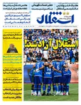 روزنامه های ورزشی