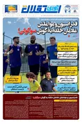 روزنامه های ورزشی