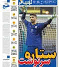 روزنامه های ورزشی