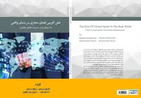 تألیف کتاب«نقش‌آفرینی فضای مجازی در دنیای واقعی»