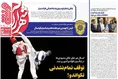 روزنامه های ورزشی