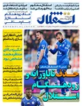 روزنامه های ورزشی