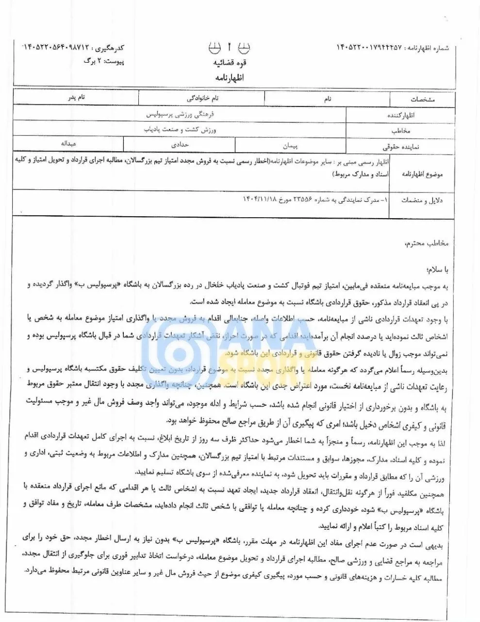 نامه کدال نامه کدال