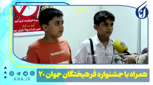 همراه با جشنواره فرهیختگان جوان -20