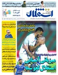 روزنامه های ورزشی