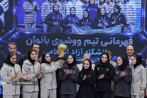 تجلیل از تیم&zwnj;های قهرمان دانشگاه آزاد اسلامی با حضور دکتر بیژن رنجبر