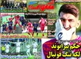 روزنامه ورزشی