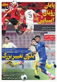روزنامه های ورزشی