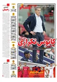 روزنامه های ورزشی