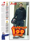 روزنامه های ورزشی