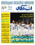 روزنامه های ورزشی