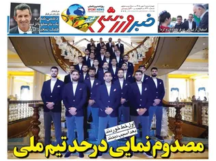 روزنامه‌های ورزشی چهارشنبه 1 مهر 1405