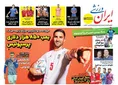 روزنامه های ورزشی