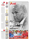 روزنامه های ورزشی