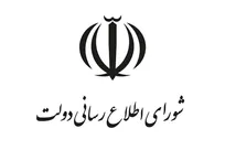 پیام شورای اطلاع‌رسانی دولت برای انتخاب آیت‌الله سیدمجتبی خامنه‌ای، بعنوان رهبر انقلاب اسلامی