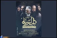 پیش فروش «دل لرزه» در تئاتر شهر آغاز شد