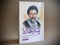 «پاسیاد پسر خاک» به چاپ یازدهم رسید