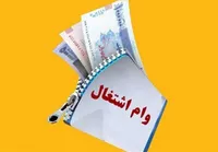 تقویت امنیت انرژی و غذایی کشور در کنار شغل برای محرومان با وام اشتغال