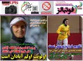 روزنامه های ورزشی