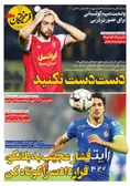 روزنامه های ورزشی