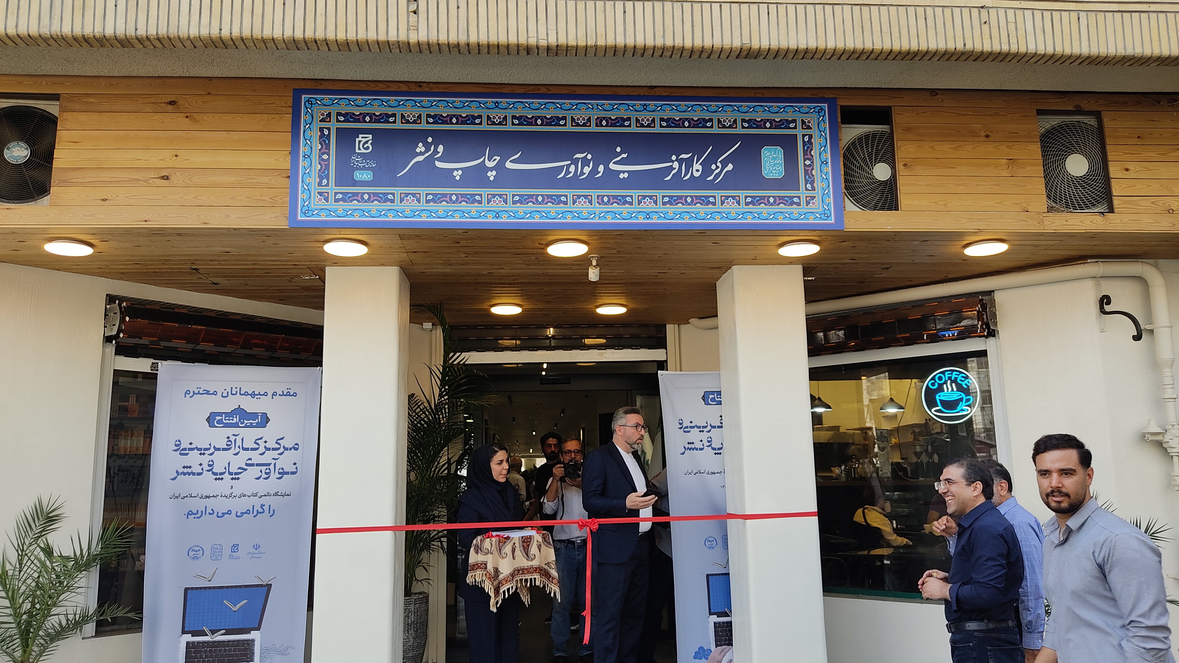 «مرکز نوآوری چاپ و نشر» و نمایشگاه دائمی کتاب‌های برگزیده جمهوری اسلامی ایران» افتتاح شد