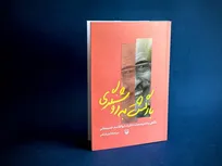 «بازگشت به روشنگری» منتشر شد