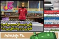 روزنامه های ورزشی