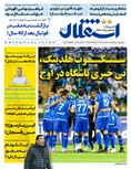 روزنامه های ورزشی