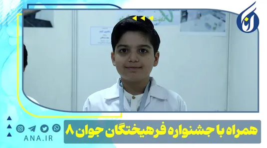 همراه با جشنواره فرهیختگان جوان -8