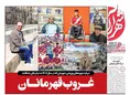 روزنامه های ورزشی