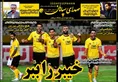 روزنامه های ورزشی