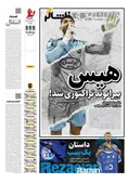 روزنامه های ورزشی