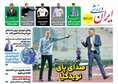 روزنامه های ورزشی
