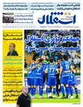 روزنامه های ورزشی
