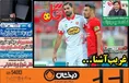 روزنامه های ورزشی