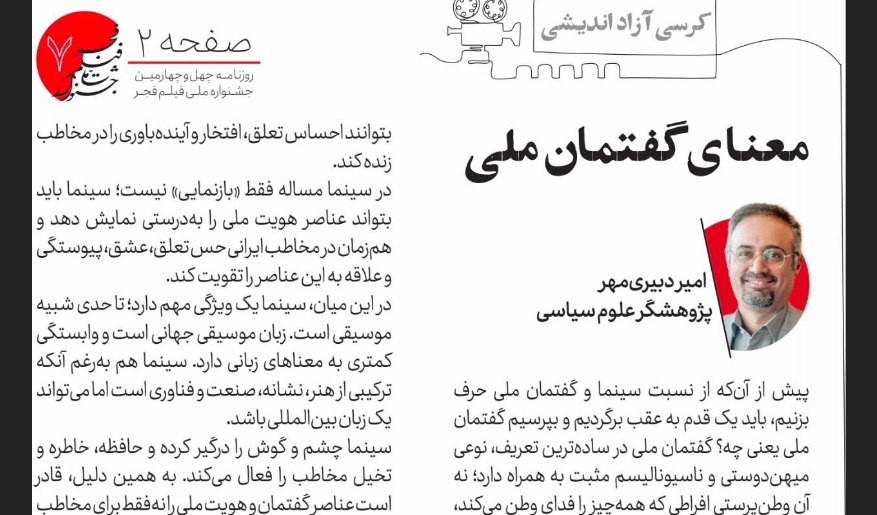 دورهمی چهره‌های تندرو سیاسی در بولتن جشنواره فیلم فجر