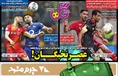روزنامه ورزشی