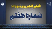 روزی که «موسی‌ کلیم الله» درخشید و «صددام» خبرساز شد  + صوت