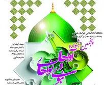 پوستر پنجمین جشنواره آوا‌ها و نوا‌های نبوی طراحی شد