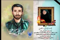 میزبانی شهید دانشجوی دانشگاه آزاد از مادر