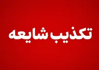 ادعای معاندین در‌ مورد ارتکاب جنایت علیه یک نیروی حافظ امنیت صحت ندارد