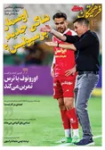 روزنامه های ورزشی