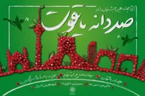 جشنواره «صد دانه یاقوت» در فرهنگسرای اشراق برگزار می‌شود/ گردهمایی بزرگ انار، هنر و سنت‌های ایرانی