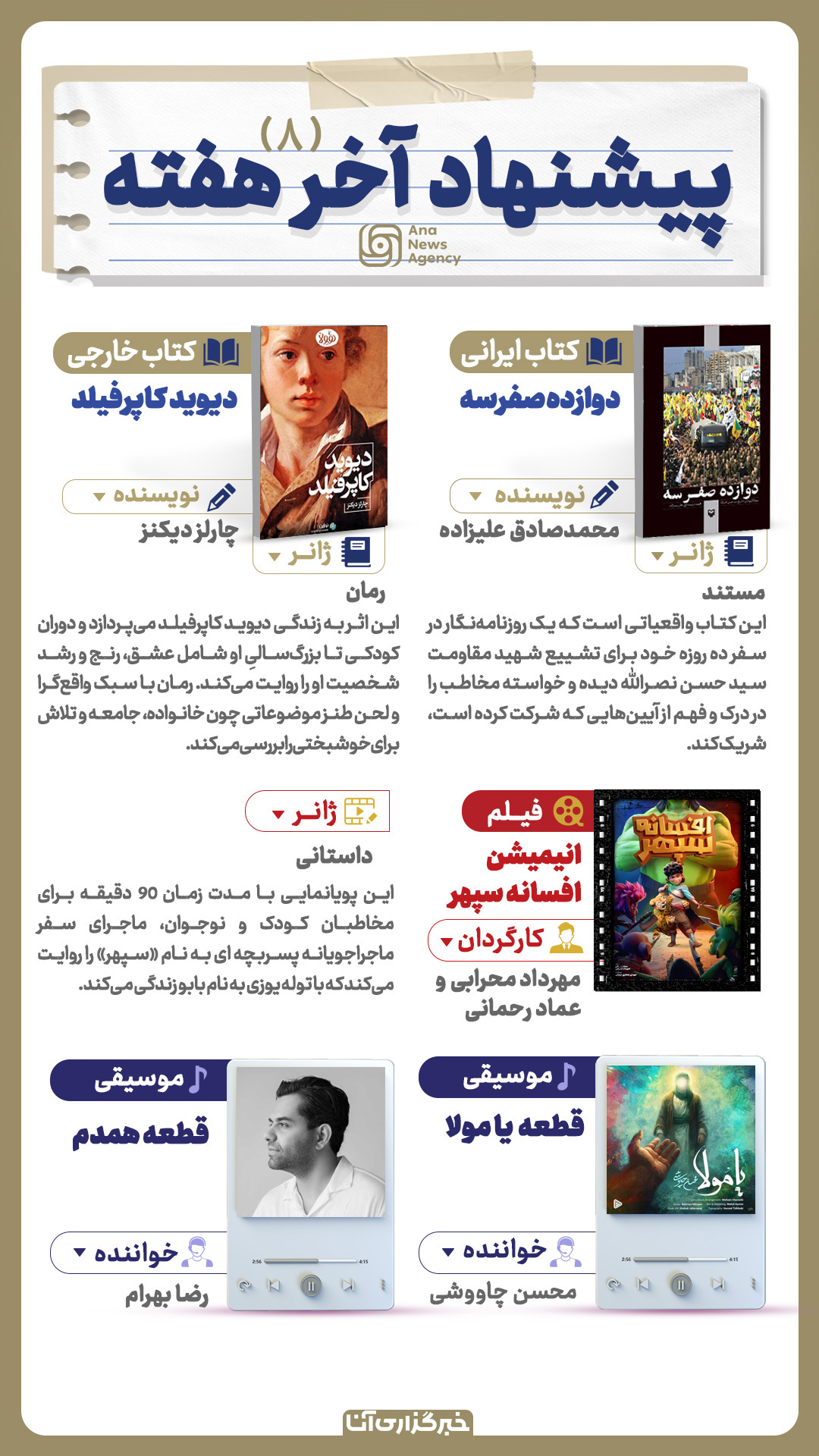 پیشنهاد آخر هفته (۸)