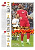 روزنامه های ورزشی