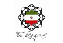 اعلام بیعت جمعیت رهپویان انقلاب با سومین رهبر معظم انقلاب اسلامی