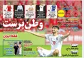 روزنامه های ورزشی