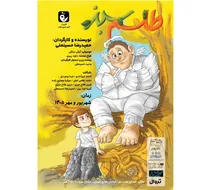نمایش «طلسم سبز» از ۹ شهریور در تالار هنر روی صحنه می‌رود